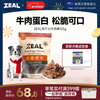 ZEAL New Zealand original imported dog snacks air-dried veal sticks 125g beef grain pet snacks teething sticks