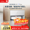 Mijia's most popular new product of the year is the sweeping robot 5C, a thin-embedded upper and lower water version of the all-in-one sweeping, mopping and washing machine, anti-winding, automatic dust collection and mop cleaning, robotic arm and external expansion floor scrubber