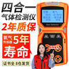EDKORS four-in-one gas detector combustible oxygen carbon monoxide hydrogen sulfide limited space harmful gas alarm