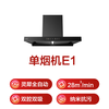 Boss Fengshen series household high-suction range hood trade-in for new home installation first-class energy efficiency silent European-style double-cavity top-suction Gemini E1