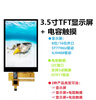 Weiyiyou 3.5-inch TFT LCD display ILI9488ST7796 resistive screen capacitive screen MCU screen parallel port GT911 ST7796U display resistive touch