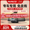 PAPAGO! Papago driving recorder, special car, wire-free, front and rear dual cameras, hidden 4K ultra-high definition, 25-year new model, 4K model, single lens, official standard configuration + no card