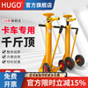 HUGO genuine heavy-duty truck roof mechanical screw lift jack truck trailer container support fixed bracket TJ-50
