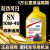 Motorcycle oil 125 Suzuki pedal curved beam Yamaha 150 three-wheel motorcycle four-season general engine oil 1 bottle - fully synthetic motorcycle oil SN10W-40