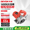 Devon 110mm marble machine 6112 portable cutting machine stone cutting machine edge cutting machine toothless saw household slotting machine
