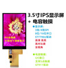 Weiyiyou 3.5-inch TFT LCD screen IPS full-view display 5-point capacitive touch screen LCD color screen GT911 display with resistive touch