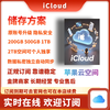 Apple iCloud + storage cloud space upgrade and expansion family carpooling 200G500G1TB shared 2TB exclusive 500G1 year, leaving 1500GB for other customers to use 2TB space, the remaining space is shared by other users