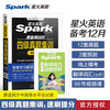 Ready in stock, Spark English CET-4 and CET-6 exam preparation for June 2026, College English cet46 CET-4 past exam papers, pass vocabulary word book, composition, reading, listening, translation, learning materials, CET-46 exam, Spark English CET-4, real test papers (quick brushing to improve scores)