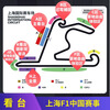 2026 First come first served Shanghai F1 Tickets - Paddock Tickets and Box Tickets - Shanghai Heineken Chinese Grand Prix Tickets Formula Racing F1 Shanghai Station Formula One Racing Tickets 2026-03-13 09 00 100 Lowest price on the entire network/Contact customer service for details/Lots of discounts