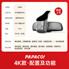 PAPAGO! Papago driving recorder, special car, wire-free, front and rear dual cameras, hidden 4K ultra-high definition, 25-year new model, 4K model, single lens, official standard configuration + no card