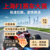 Guaranteed tickets for the 2026 F1 Formula One Grand Prix Shanghai International Circuit race tickets booking F1 Chinese Grand Prix tickets entry and auction 2026.03.13 Friday 100 A area (please inquire customer service/private auction is not valid)