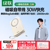 Greenlink 3C certified magnetic wireless power bank with built-in cable 20000 mAh 30W fast charging mobile power bank compatible with MagSafe Apple iPhone 17/16