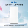 Haier Camellia 485 upgraded 501L cross-door refrigerator dual system dual purification ultra-thin zero-embedded first-level energy efficiency air-cooled BCD-501WGHTDC4FBU1 national subsidy