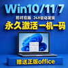 Win11 professional version activation key retail windows11 10 home Chinese version activation code education enterprise 10 professional version retail genuine authorization permanent