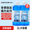 Bluestar car glass water-30 degrees 2L*2 bottles winter antifreeze powerful degreasing film decontamination wiper water universal for all seasons