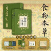 Food Materia Medica Dietary Atlas from the Ming Dynasty Royal Family