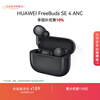 Huawei FreeBuds SE 4 ANC Noise Canceling Edition True Wireless Bluetooth Noise Canceling Headphones 50 hours long battery life/multi-mode noise reduction/fast charging Obsidian Black