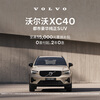 XC40 Volvo Cars Car Purchase Deposit Volvo B4 Four-wheel Drive Zhiya Sports Edition