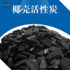 Shantou Lincun High Iodine Value Coconut Shell Activated Carbon Spot Wholesale Special for Wine Filtration 0000kg