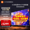 Xiaomi TV 75-inch Spro75 Mini LED 2025 low-reflection screen 704 partition 288HZ metal full screen smart flat-panel TV 75-inch S75 Mini LED+ door-to-door installation