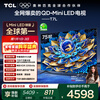 TCL TV 75T7L 75-inch QD-Mini LED Huaxing high-end HVA screen Vientiane partition colorful XDR2200nits ultra-thin national subsidy