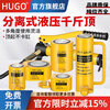 HUGO ultra-thin hydraulic jack separate jack hydraulic cylinder 5T20T30T50T100 ton extended type 5 ton thin type (8mm stroke)