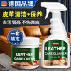 Kewang German Leather Cleaner Care Agent 750ml Leather Sofa Cleaner Maintenance Oil Leather Goods Bag Decontamination and Polishing
