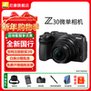 Nikon Z30 entry-level Vlog selfie travel HD camera, bird shooting, travel, cost-effective, lightweight, mirrorless camera Z30 16-50 original cover camera, official standard, free accessory gift pack, discounts available for consultation