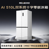MeiLing worry-free 510-liter cross-door refrigerator ultra-thin zero-embedded four-door dual system bottom cooling first-class energy efficiency active sterilization BCD-510WSP9CZX national subsidy