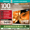 Hisense TV 100E3Q Pro 100 inches 384 partition U+MiniLED anti-light soft light anti-glare screen 288Hz high brush Dolby Atmos limited time subsidy 98/100