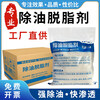 Oil removal and degreasing agent water-based normal temperature metal cleaning agent powder industrial oil cleaning agent powerful oil removal powder metal cleaning agent (powder)_wash stainless steel 25kg