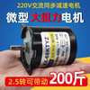 Qiao Bo Lai AC permanent magnet synchronous reduction motor 220V small low speed micro slow speed micro gear motor 5 revolutions per minute 14W eccentric shaft 8mm motor + forward and reverse switch