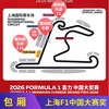 2026 First come first served Shanghai F1 Tickets - Paddock Tickets and Box Tickets - Shanghai Heineken Chinese Grand Prix Tickets Formula Racing F1 Shanghai Station Formula One Racing Tickets 2026-03-13 09 00 100 Lowest price on the entire network/Contact customer service for details/Lots of discounts