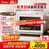Midea star's same style Xunwei Pro3.0 desktop micro-steaming, roasting, frying and stewing all-in-one machine microwave oven electric oven steam oven 32L upper grill and lower steamer G32
