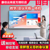 Konka Yunshang Conference Machine Teaching Tablet All-in-one Machine Multimedia Screen Projection Smart Electronic Whiteboard 4K Touch Screen TV Advertising Machine 55-inch Touch Screen Cart + Touch Pen Single System 4K Android Version 8+128G