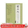 Hard-pen calligraphy copybook training materials for ancient hard-pen calligraphy 