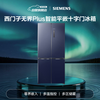 Siemens 503-liter cross-door refrigerator first-class energy efficiency ultra-thin flat-mounted air-cooled frost-free pure flavor Huyun Blue BCD-503W (KC88E1656C)