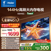 Haier Little Red Flower TV-Blooming Edition 55H5C 55-inch 8-core 144Hz high refresh rate 3+32GB game eye protection state-subsidized first-level energy efficiency JD.com self-operated