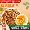 Tongrentang (TRT) brand Beijing Tongrentang tangerine peel 100g old tangerine peel shredded dry tea sulfur-free tangerine peel cubes dried tangerine peel for cough with phlegm