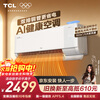 TCL air conditioner Jingdong co-branded Xiaolanyi Q7Pro fresh air large 1.5 horsepower new first-class energy efficiency frequency conversion pure copper tube cooling and heating wall-mounted KFR-35GW/YQ7Ea+B1 national subsidy