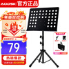 AODSK AS-M66 music stand thickened liftable music stand folk guitar violin guzheng erhu universal music stand