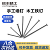 Xiaofeng Seiko Woodworking Iron Nails Handmade Wall Nails Wallboard Small Foreign Nails Round Nails 40mm (one pound/pack)