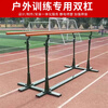 Indoor and outdoor horizontal bars and parallel bars cast iron outdoor pull-ups adjustable household solid-free removable competition single and parallel bars parallel bars 135 kg
