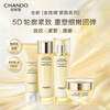 Chando Firming and Revitalizing Golden Glaze Cleansing Cream Four-piece Gift Box New Year's Gift New Year's Goods