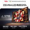 TCL TV Q10L 65-inch Jijing QD-Mini LED Butterfly Wing Huayao Screen Vientiane Partition Colorful XDR National Subsidy
