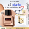 Shu Uemura dry skin foundation translucent bottle trial box, yellowish and white 10ml*1
