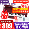 Yamaha (YAMAHA) Mouth Organ P37D Teaching and Entertainment 37-key Children's and Students Music Toy Beginner's Special Instrument P-37D (Brown-Red)