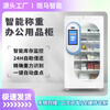 Zebra Station Intelligent Office Supplies Management Cabinet Enterprise Material Management Office Supplies Management Face Card QR Code Digital Stationery Self-service Collection Intelligent Management Cabinet Intelligent Office Supplies Cabinet-Sub-Cabinet 1990*1000*550 6