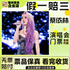 Shenzhen Jolin Tsai Concert Tickets Concert Snatching Ticket Proxy March 7, Saturday 19 00 Stand 790 Booths Auction not at original price Must-see product details Information required