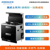 Robam Black Warrior 9JX22A integrated stove, high-performance integrated disinfection cabinet, 28 air volume, disassembly and cleaning-free range hood, timed gas stove, natural gas right exhaust